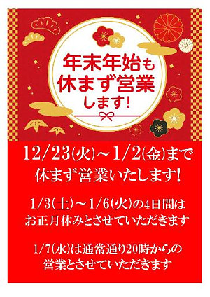 12月の定休日と年末年始の御案内