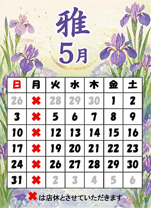 5月定休日の御案内